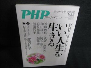 PHP　2012.9　いい人生を生きる　シミ日焼け有/REO