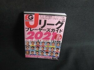 Jリーグプレーヤーズガイド2021/REU