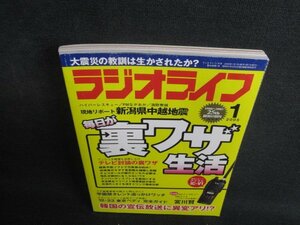 ラジオライフ　2005.1　裏ワザ生活　日焼け有/RER