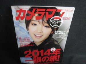 カメラマン　2014.1　2014年・一眼の旅　付録無・日焼け有/RFB