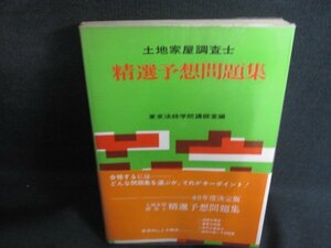  land and house examiner Tokyo law ... cover destruction . have some stains large sunburn a little over /RFA