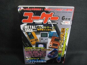 ユーゲー　2005.6　ハンディゲーム機グラフティ　日焼け有/RFF