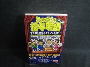 気になる他人の給与明細2009　日焼け有/RFZC