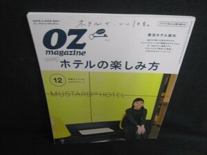 OZmagazine 2018.12 ホテルの楽しみ方　折れ・日焼け有/RFZE