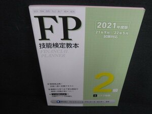 FP技能検定教本2021 2級 1リスク管理　日焼け有/RFZD