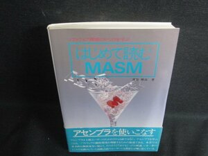 はじめて読むMASM　折れ日焼け有/SDA