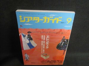 シアターガイド　2007.9　エレンディラ　日焼け有/SDD