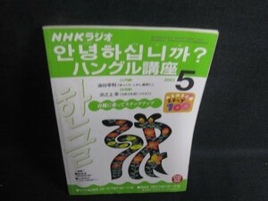 NHKラジオ　2001.5　みるみる上達ステップ100　日焼け有/SDE