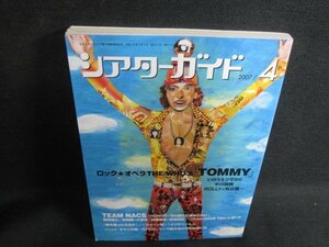 シアターガイド　2007.4　TOMMY　日焼け有/SDD