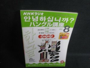 NHKラジオ　2001.8　みるみる上達ステップ100　シミ日焼け有/SDE