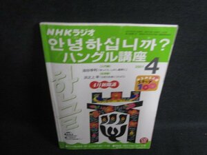 NHKラジオ　2001.4　みるみる上達ステップ100　シミ日焼け有/SDE