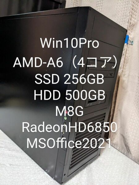 №86、Win10Pro、AMD-A6、SSD256GB、M8G、HD6850、MSOffice2021