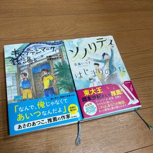 ソノリティ はじまりのうた　キャプテンマークと銭湯と