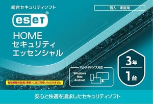 【1月27日登録 ３年間】 ESET HOME セキュリティ アルティメット