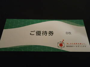 極楽湯ホールディングス 株主優待券8枚+フェイスタオル引換券1枚　普通郵便84円 送料無料