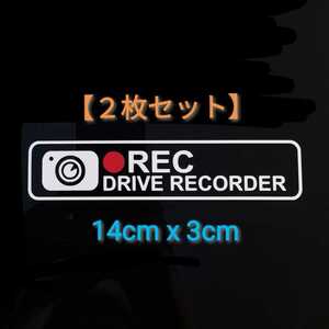 【送料無料/2枚組】ドライブレコーダー あおり運転 ステッカー ドラレコ 危険運転 県内在住 DB2 ゆうパケ