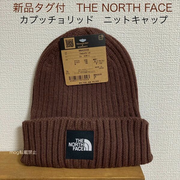 THE NORTH FACE 新品タグ付　ノースフェイス 【カプッチョリッド】カプチーノ　ニットキャップ