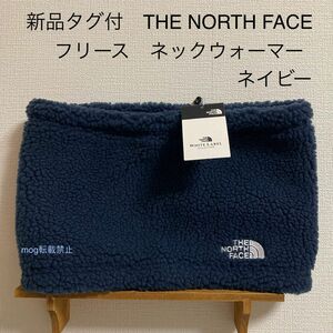 THE NORTH FACE 新品タグ付　ノースフェイス 【ネイビー】モコモコ　フリース　ネックウォーマー 