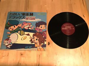 【LP】たのしい童謡30 デラックス (HSL-1605) / 竹前文子 / 中川順子 / 水谷玲子 / 芥川也寸志 / 團伊玖磨 / 弘田竜太郎 / メカニス / 古謡