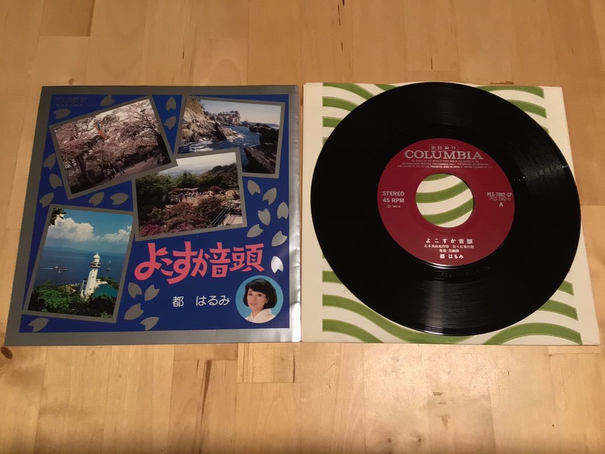 EP■都はるみ/若羽ちどり■栗山音頭/栗山小唄■\'74 栗山観光協会 委託盤/非売品■北海道夕張郡栗山町■即決■レコード EP■都はるみ/若羽ちどり■栗山音頭/栗山小唄■\'74 栗山観光協会 委託盤/非売品■北海道夕張郡栗山町■即決■レコード