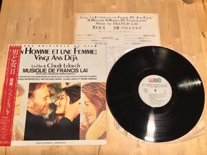 【帯付LP】FRANCIS LAI / UN HOMME ET UNE FEMME VINGT ANS DEJA 男と女Ⅱ (P-13492) / フランシス・レイ / PIERRE BAROUH /86年盤美品