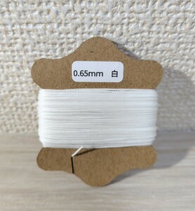 レザークラフト 糸 0.65mm 手縫い ホワイト 白 1個 ロウ引き 蝋引き ロウビキ ナイロンコード ワックスコード ハンドメイド