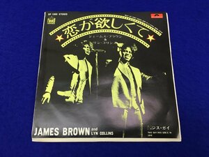 ユ▲ト788　ジェームス・ブラウン & リン・コリンズ 　ＥＰレコード【恋が欲しくて/ジス・ガイ】見本版