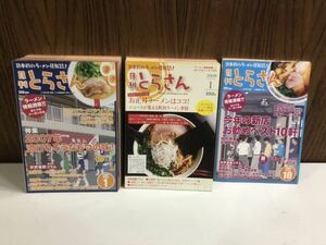 日本初のラーメン情報誌！　月刊とらさん　24冊セット　　1円売り切り