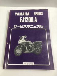 YAMAHA FJ1200.Aサービスマニュアル 1991年4月発行