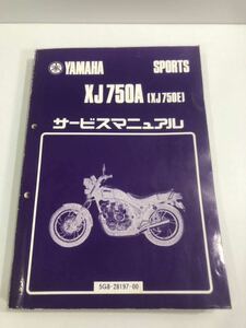 YAMAHA XJ750A（XJ750E） サービスマニュアル 昭和56年10月発行