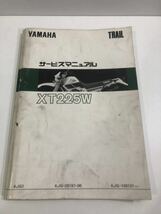 YAMAHA XT225W サービスマニュアル 1993年5月発行_画像1