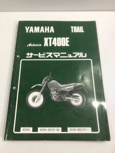 YAMAHA XT400E アルティシア サービスマニュアル 1991年7月発行