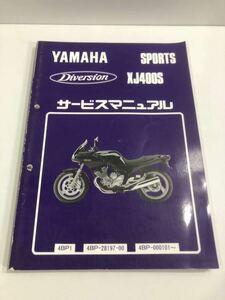 YAMAHA ディバージョン XJ400S サービスマニュアル 1991年7月発行