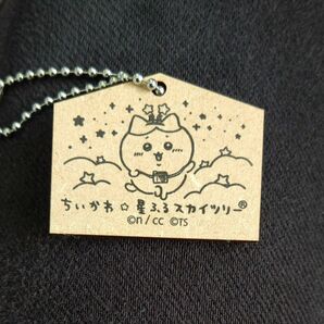 ちいかわ☆星ふるスカイツリー キーホルダー