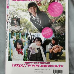 moeccoモエッコvol.52 DVD付 新井暖菜 沖田彩花 黒瀬葵 華咲陽菜 上野鈴華の画像9