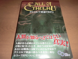 『クトゥルフ神話TRPG』 良品