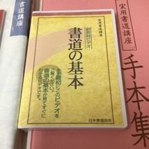 未使用 ユーキャン くらしの書道講座 日本書道協会_画像6