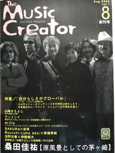 ドレミ音楽出版社初の専門雑誌「Music Creator」