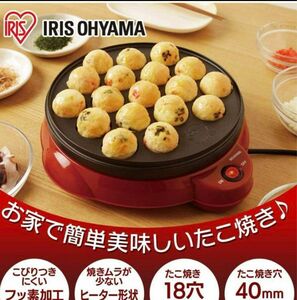 たこ焼き器 アイリスオーヤマ 新品未使用