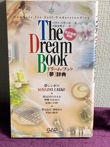 The Dream Book ドリーム･ブック夢事典 ベティ･べサーズ著