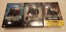 シャーロックホームズ　DVD BOX まとめて　セット　BBC ベネディクトカンバーバッチ　イギリス　ミステリー　海外_画像1