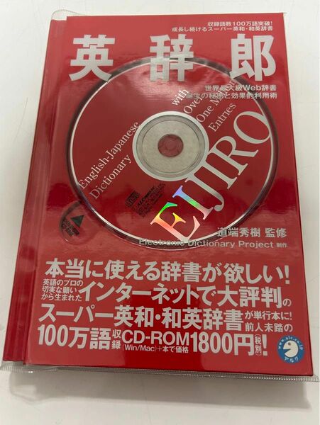 英辞郎　　CD-ROM付き　　　　　　　　　大幅　値下げ　断行