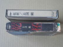 A1677　即決　カセットテープ　長渕剛『乾杯』　歌詞カード付き_画像3