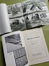 新日本窒素肥料 協和発酵工業 神島化学工業 三池合成工業 日産化学工業 電気化学工業 住友化学工業 山陽化学工業 新株発行目論見書 _画像8