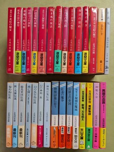 志茂田景樹 徳間文庫 角川文庫 など 文庫30冊まとめて『新黙示録 北辰の秘宝』『幻の神州一族』『黄色い牙』『折伏鬼』『幽魁大帝』