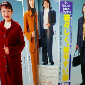 レディブティック １９９９年２月号  表紙モデル／富田靖子 通巻第373号 とじ込み付録 ファッション 洋裁の画像3