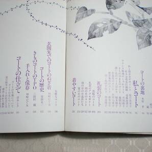 美しいキモノ  特別号 きものコート142種 1975年 モデル／三田佳子 和泉雅子 山本陽子 他 婦人画報社 ファッション 和裁の画像4