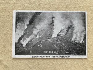 E6☆絵葉書 東京大地震大火災の実況 飛行機より見たる深川方面 関東大震災☆