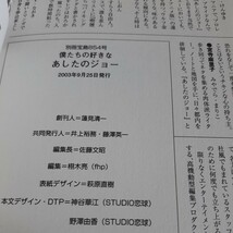 F9☆別冊宝島　僕たちの好きな あしたのジョー☆心をゆさぶり続けてやまない全ストーリーを完全収録!!☆_画像6