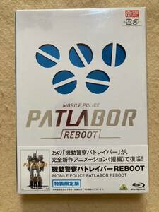 B10☆Blu-ray 機動警察パトレイバーREBOOT 特装限定版☆